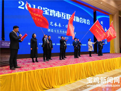 2018寶雞市互聯(lián)網(wǎng)協(xié)會年會 一場“見未來，悅生活”的科技盛宴，貓頭鷹網(wǎng)絡(luò)科技 創(chuàng)新引領(lǐng)智慧生活